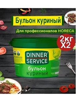 Бульон куриный сухой, 2 кг* 2штуки