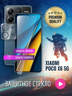 Защитное стекло на Xiaomi Poco X6 Pro 5G экран + камера