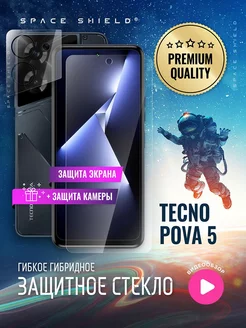 Защитное стекло на TECNO POVA 5 экран + камера SPACE SHIELD 223872071 купить за 264 ₽ в интернет-магазине Wildberries