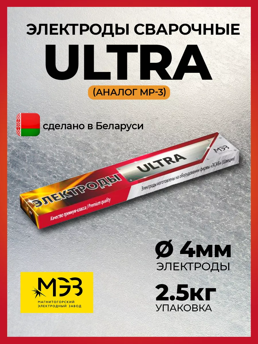 Электроды для сварки МР-3 ULTRA 4 д. 2.5 кг МЭЗ 223872512 купить за 685 ₽ в интернет-магазине Wildberries