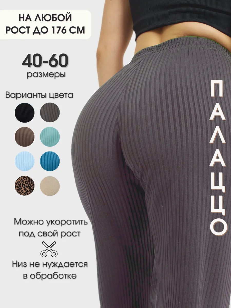 Брюки лапша широкие штаны...