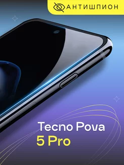 Защитное стекло антишпион на Tecno Pova 5 Pro