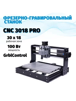 Фрезерно-гравировальный станок с ЧПУ CNC 3018 PRO nezz 223873245 купить за 16 965 ₽ в интернет-магазине Wildberries