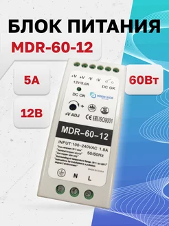 MDR-60-12, источник питания на DIN рейку