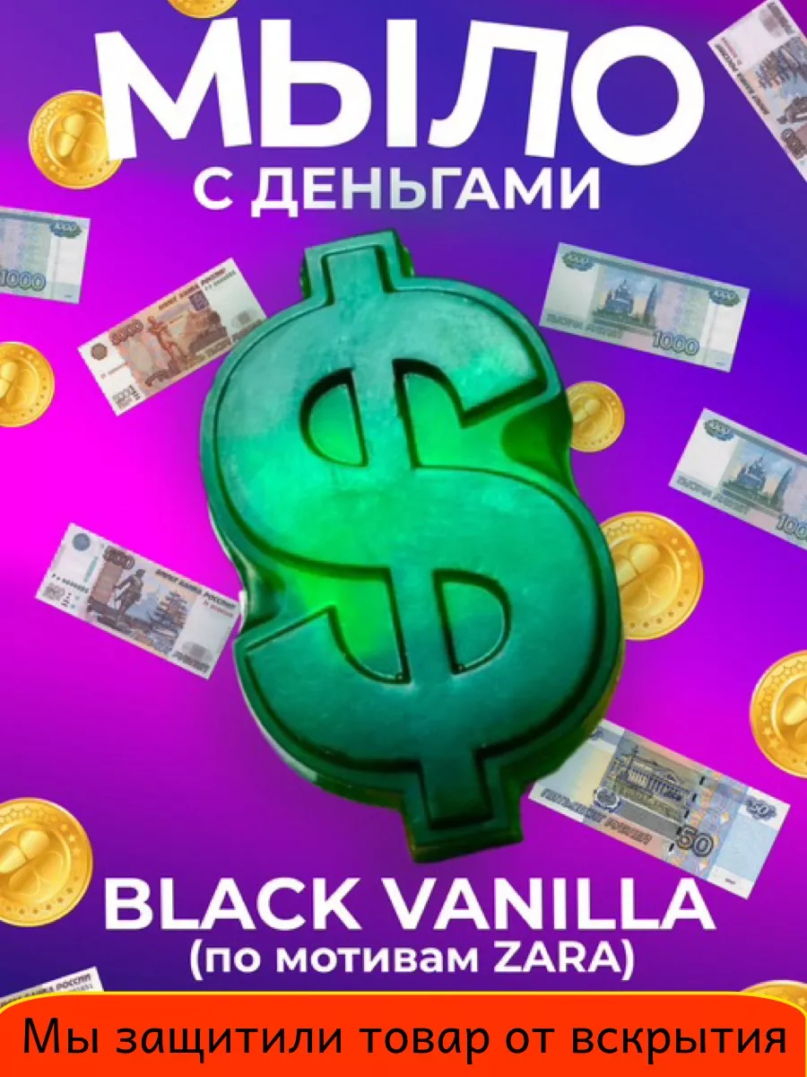 Доллар Мыло с деньгами...