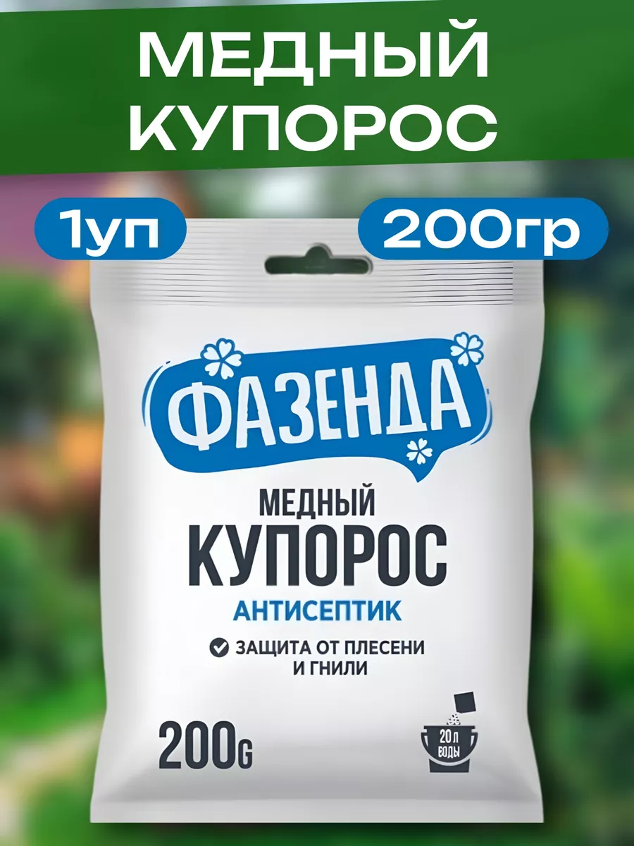 Медный купорос...