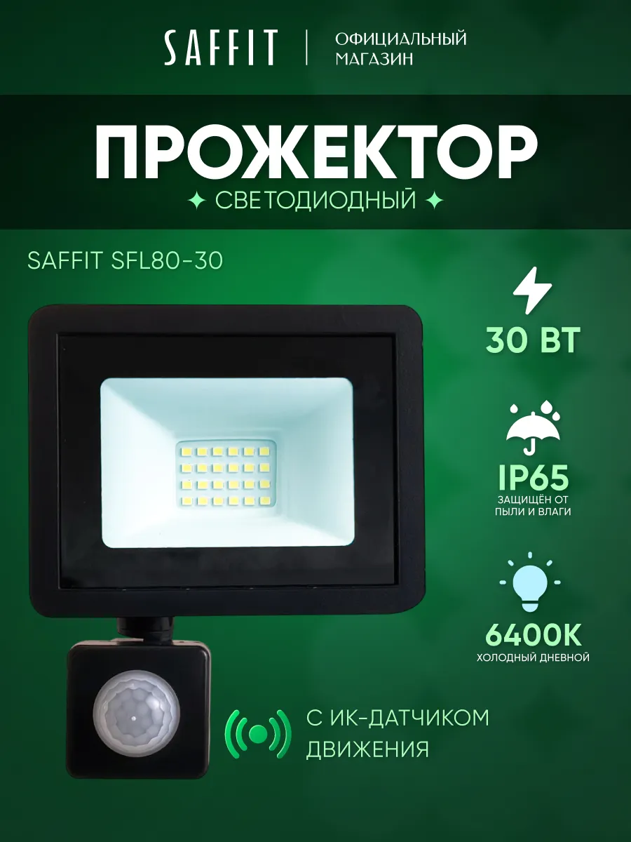 Прожектор светодиодный...
