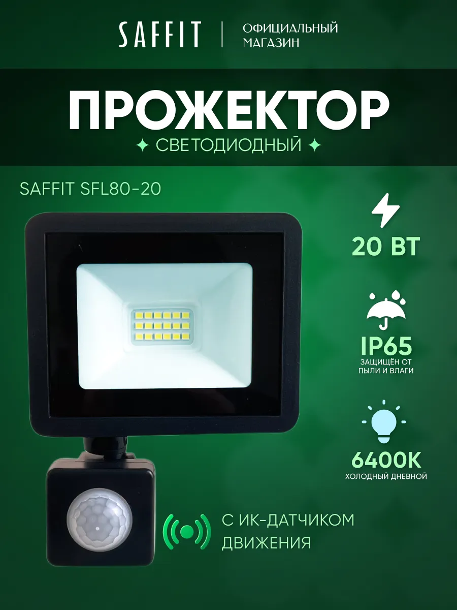 Прожектор светодиодный...