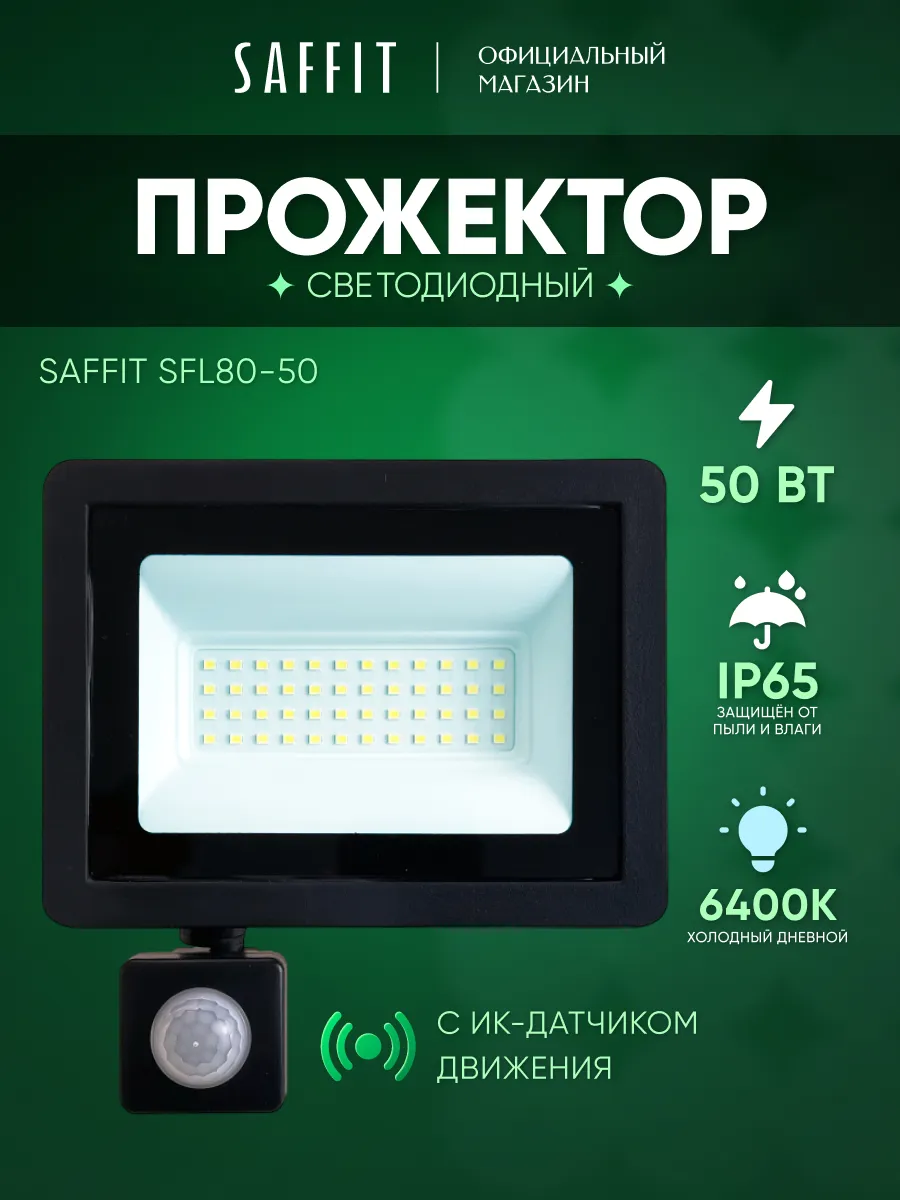 Прожектор светодиодный...