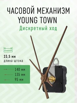 Дискретный часовой механизм 23,5 с деревянными стрелками 042 Young Town 223876693 купить за 558 ₽ в интернет-магазине Wildberries