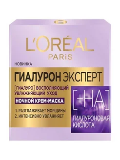 LOREAL Крем для лица Гиалурон Эксперт Ночной L