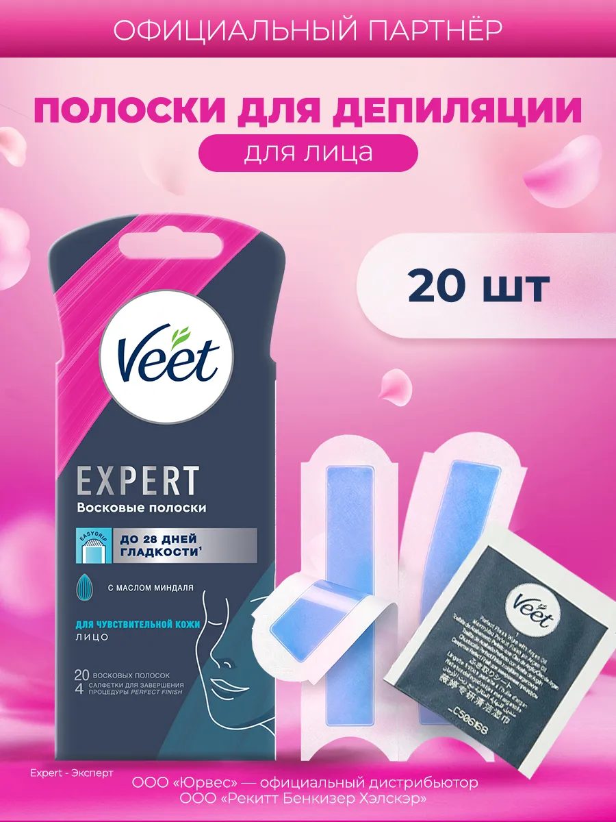Восковые полоски для депиляции лица, 20 шт