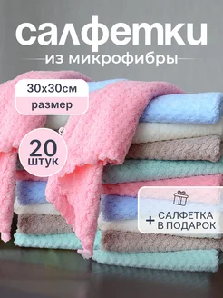 Салфетки для уборки из микрофибры 20 шт Fresh LL 223878513 купить за 484 ₽ в интернет-магазине Wildberries