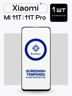 Защитное стекло для Xiaomi Mi 11T и 11T Pro, Premium