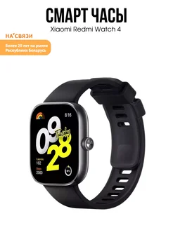 Умные смарт часы Watch 4 Xiaomi 223879977 купить за 11 134 ₽ в интернет-магазине Wildberries