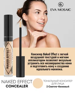 Тональный консилер для лица Naked Effect 3,8 мл, 02