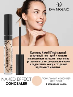 Тональный консилер для лица Naked Effect 3,8 мл, 01