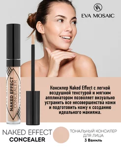 Тональный консилер для лица Naked Effect 3,8 мл, 03