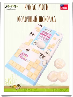 Японский десерт какао-моти, рисовое пирожное Mochi