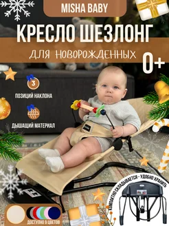 Складной шезлонг детский для новорожденных качалка