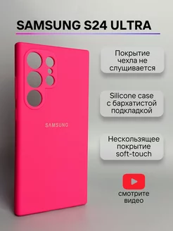 Чехол Samsung S24 Ultra Самсунг С24 ультра