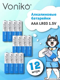 Батарейки мизинчиковые ААА 12 шт, LR03, 1,5 v