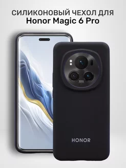 Чехол на Honor Magic 6 Pro силиконовый MobileZone 223883577 купить за 492 ₽ в интернет-магазине Wildberries