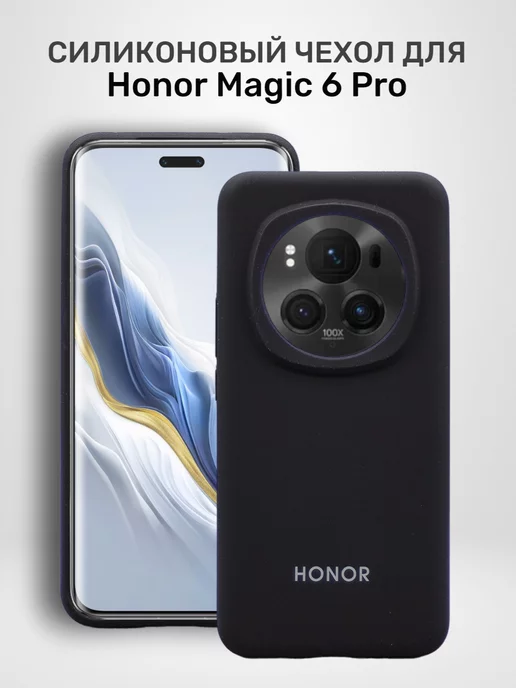 MobileZone Чехол на Honor Magic 6 Pro силиконовый