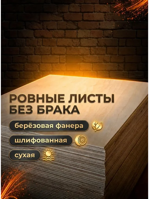 Вятский тес Фанера строительная и для творческих работ 400*400 5 шт, 3 шт, фото 5