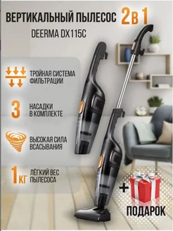 Пылесос вертикальный проводной DX115C