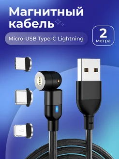 Магнитный кабель 3в1 Micro-Type-C-Lightning 2 метра