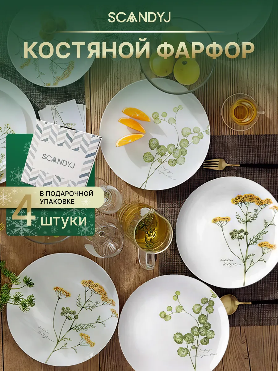 Набор тарелок костяной...