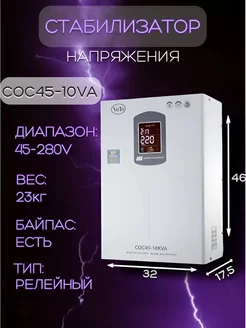 Стабилизатор напряжения VOTO COC45-10kVA VOTO 223885011 купить за 19 921 ₽ в интернет-магазине Wildberries