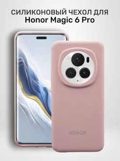 Чехол на Honor Magic 6 Pro силиконовый