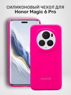 Чехол на Honor Magic 6 Pro силиконовый