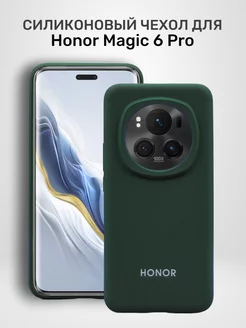 Чехол на Honor Magic 6 Pro силиконовый MobileZone 223886679 купить за 492 ₽ в интернет-магазине Wildberries