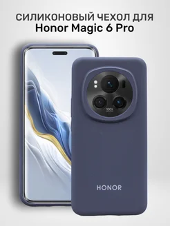 Чехол на Honor Magic 6 Pro силиконовый MobileZone 223886680 купить за 492 ₽ в интернет-магазине Wildberries