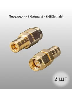 Переходник SMA(male) - SMB(female) (2шт) KROKS 223887010 купить за 637 ₽ в интернет-магазине Wildberries