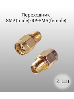 Переходник SMA(male)-RP-SMA(female) (2шт) KROKS 223887013 купить за 525 ₽ в интернет-магазине Wildberries