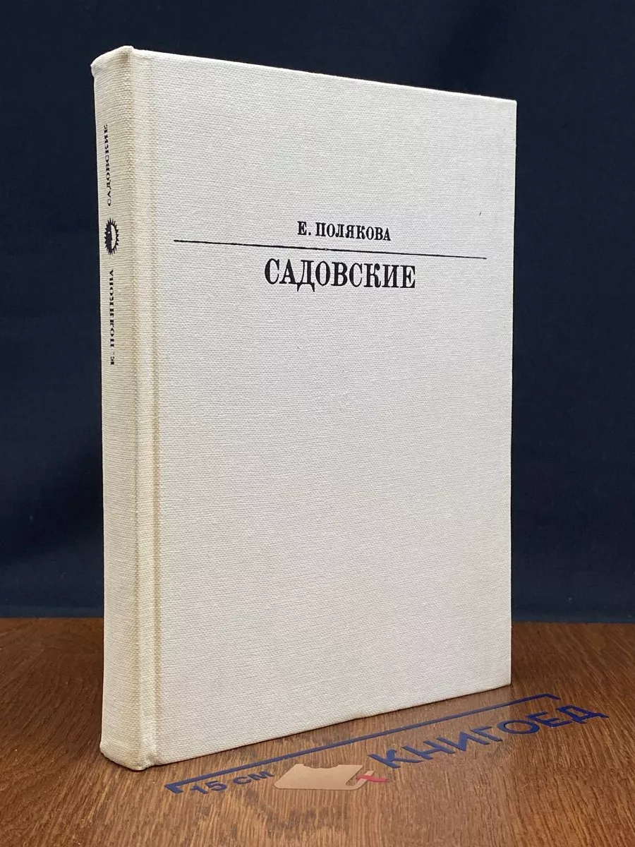 Садовские