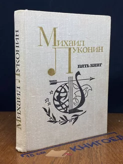 Пять книг