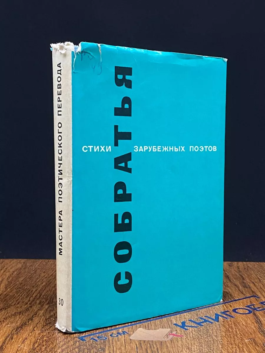 Собратья