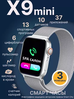 Смарт часы X9 Mini