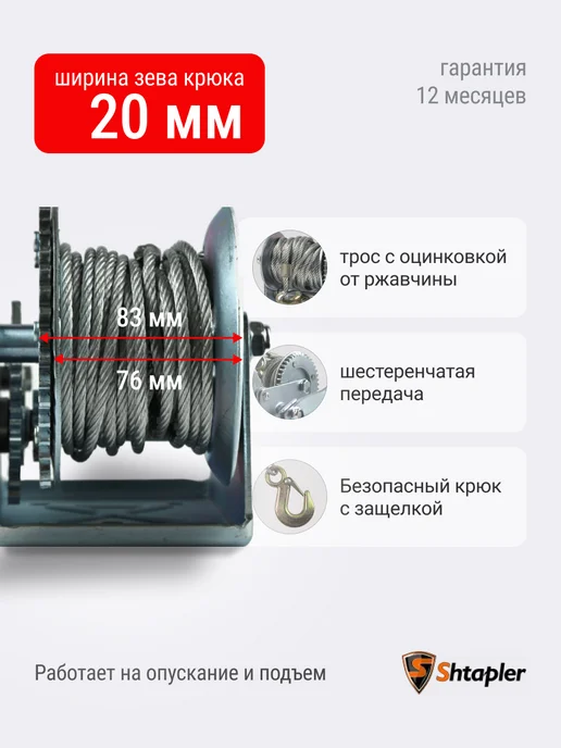 Shtapler Лебедка ручная FD-2500 1130кг 10м (R), 1130 кг, 20 м, фото 2