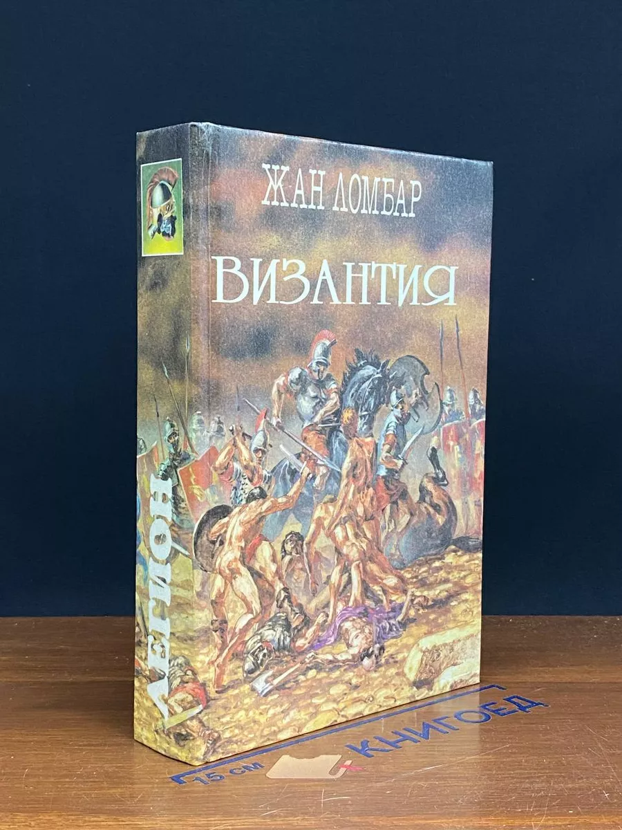 Агония. Византия