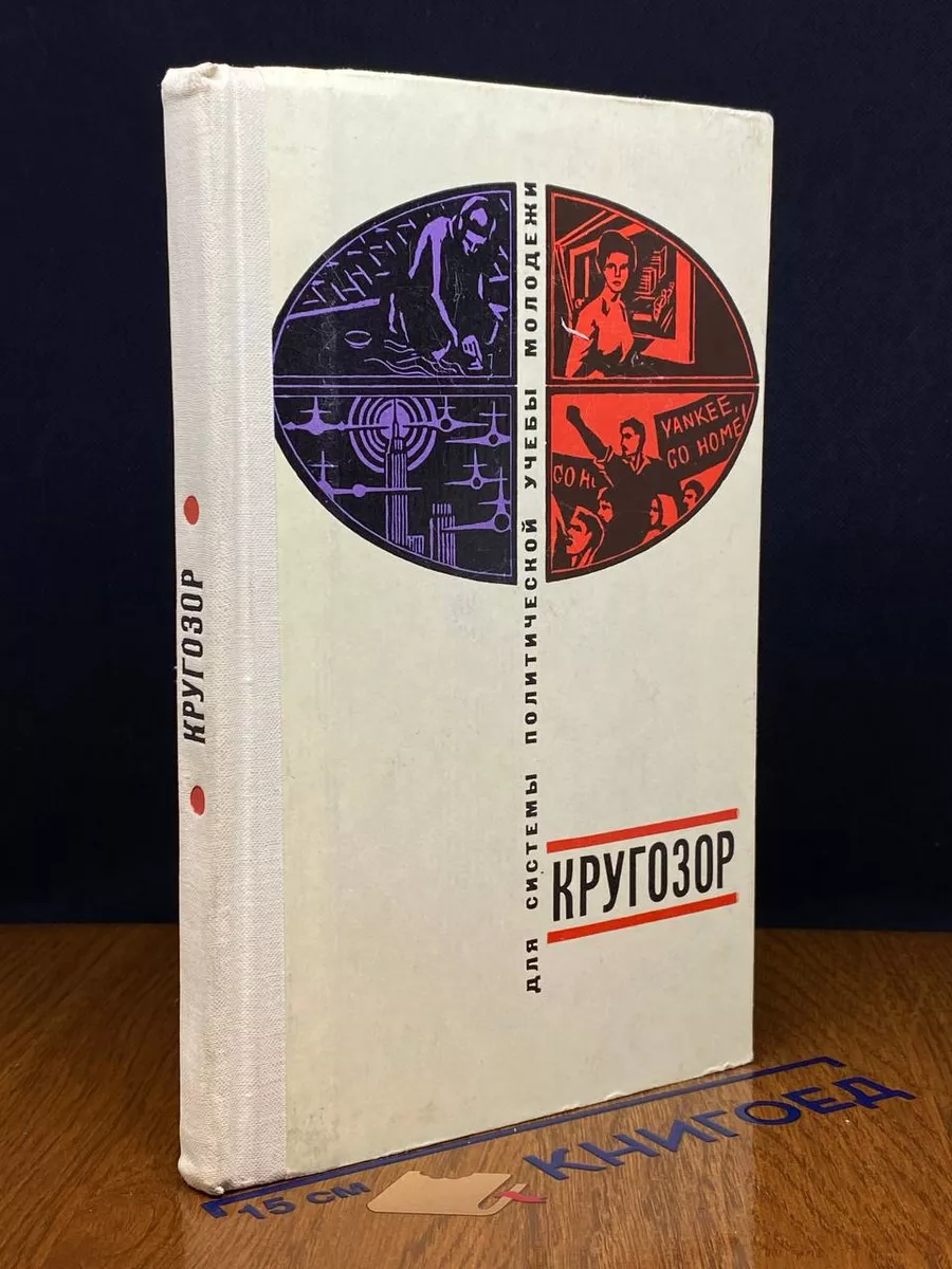 Кругозор