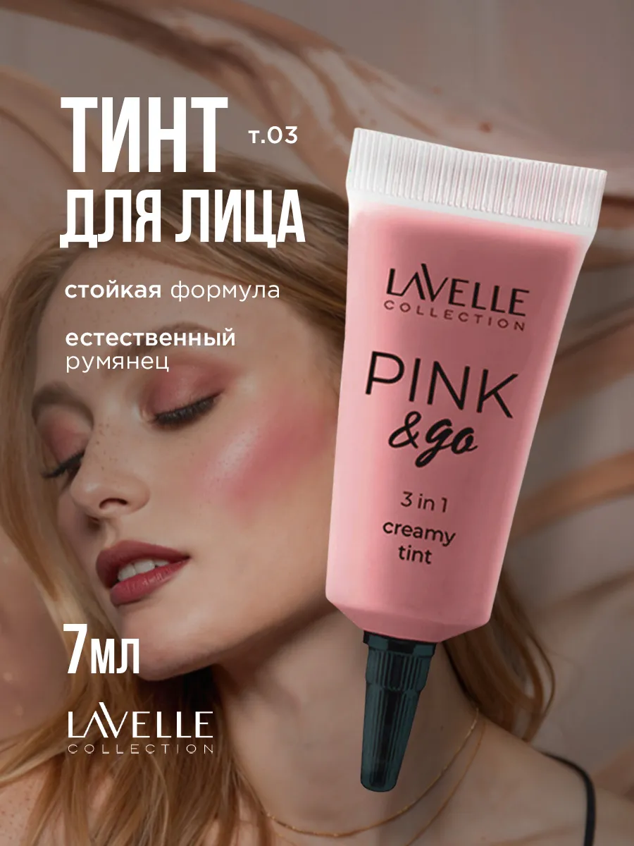 Румяна CLIMTCOSMETICS Оттеночный матовый тинт для губ, глаз и щек