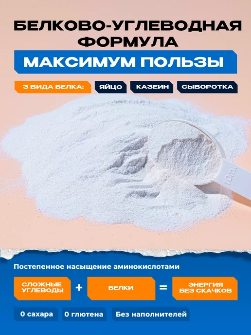 BIGSNT Гейнер для быстрого набора массы высокобелковый углеводный б…, вариант, фото 4