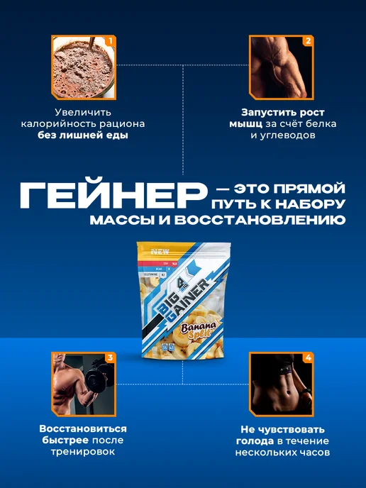 BIGSNT Гейнер для быстрого набора массы высокобелковый углеводный б…, вариант, фото 7