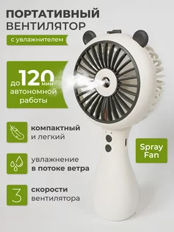 Портативный вентилятор с увлажнителем Spray Fan